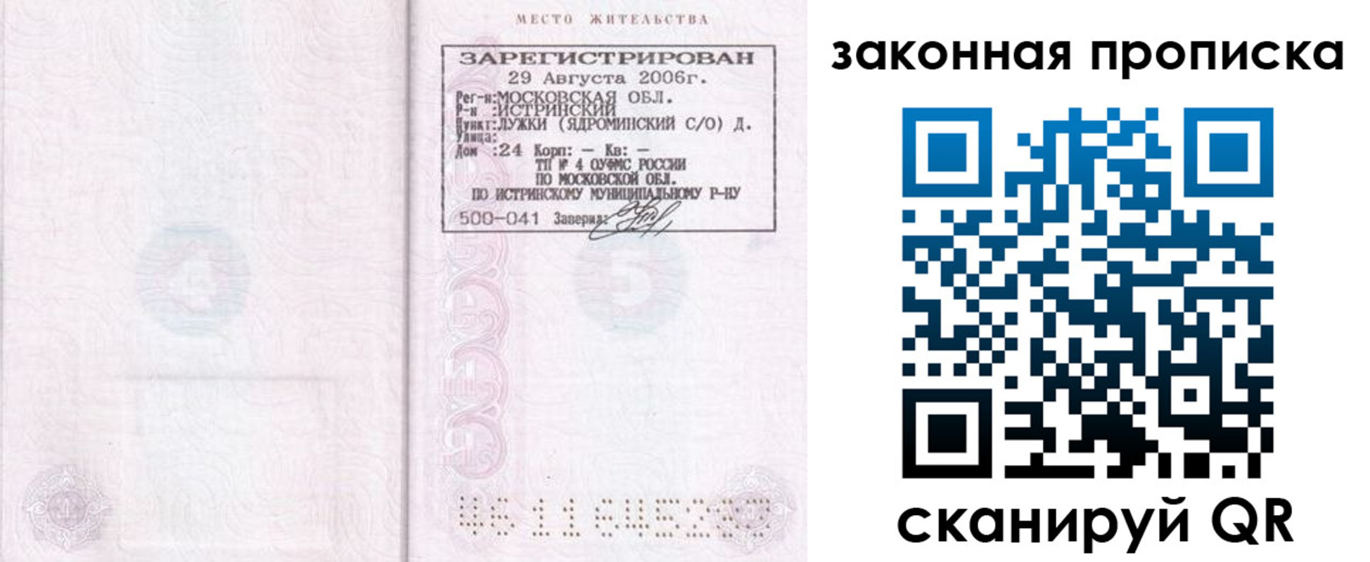 регистрация в Партизанске