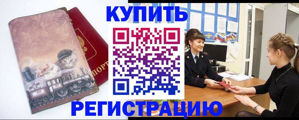 прописка 2025 в Партизанске