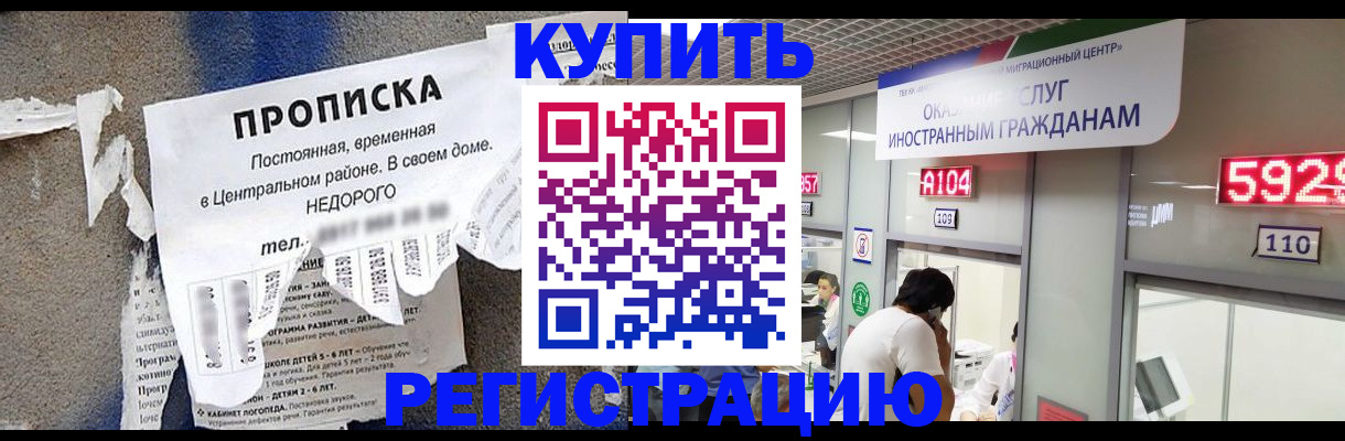 прописка в квартире в Партизанске