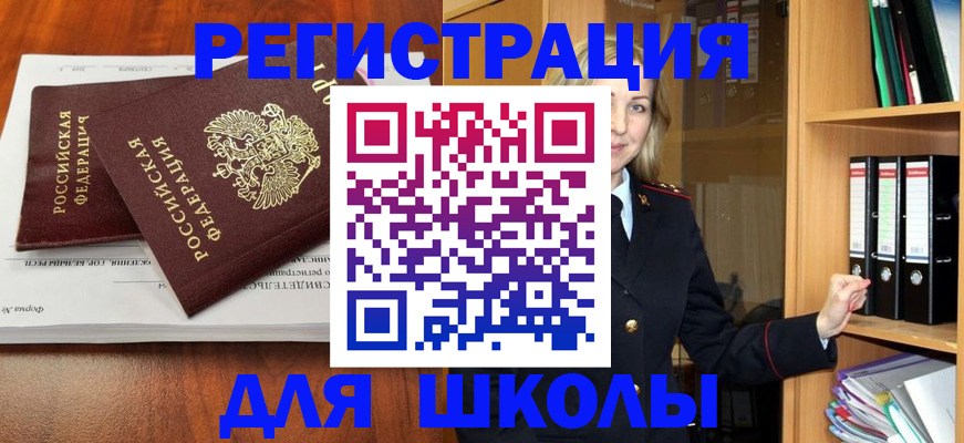 прописка для работы в Партизанске