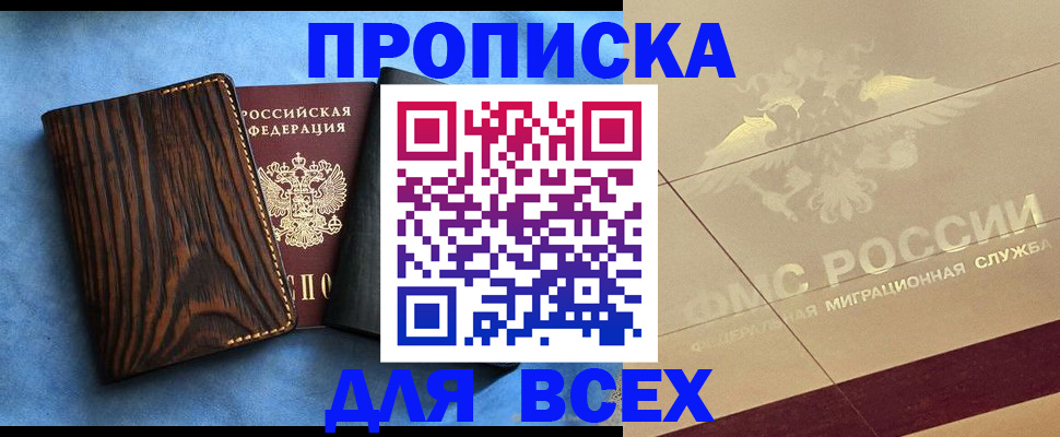 пропишу в квартире в Партизанске