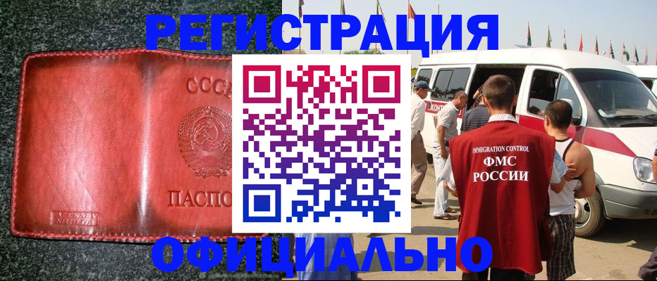 прописка ребенка в Партизанске
