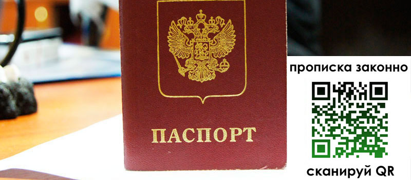 прописка в Партизанске прописка в Партизанске